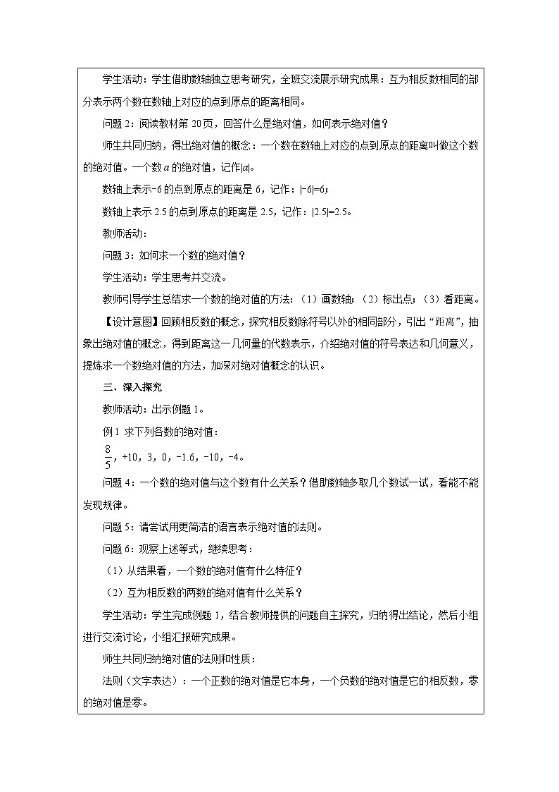 1.3 绝对值  教学设计 -2025-2026学年《数学》七年级·上册（2024浙教版）第2页