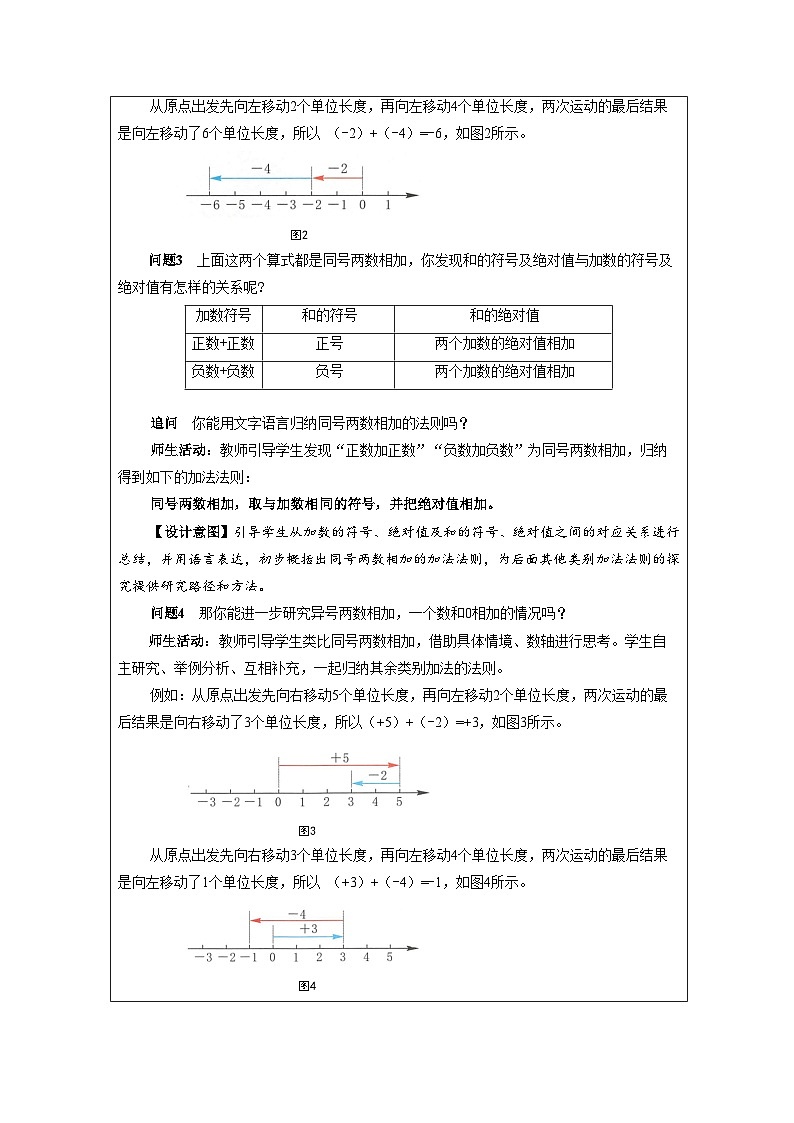 2.1 有理数的加法 教学设计 -2025-2026学年《数学》七年级·上册（2024浙教版）第3页