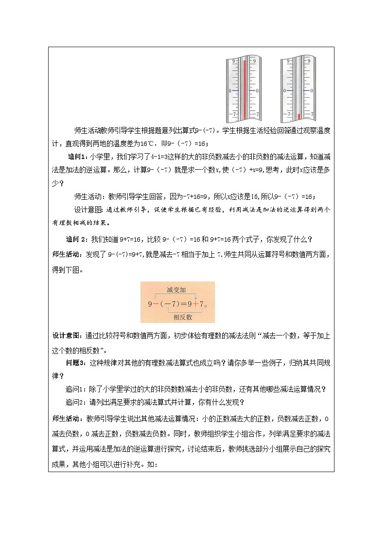 2.2 有理数的减法 教学设计 -2025-2026学年《数学》七年级·上册（2024浙教版）第2页