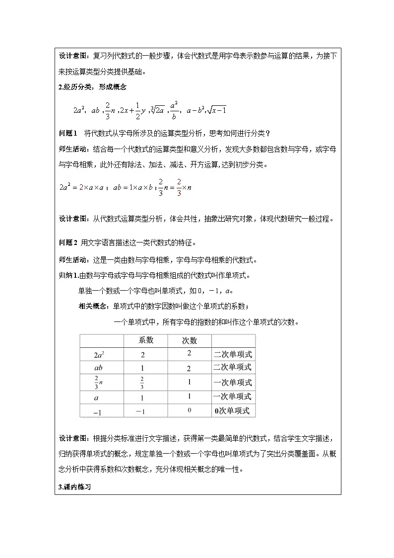 4.3 整式 教学设计 -2025-2026学年《数学》七年级·上册（2024浙教版）第2页