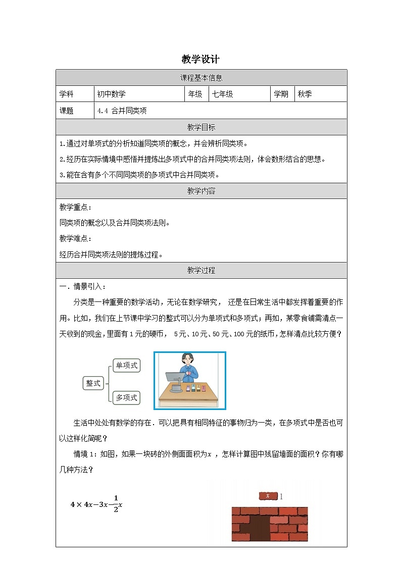 4.4 合并同类项 教学设计 -2025-2026学年《数学》七年级·上册（2024浙教版）第1页