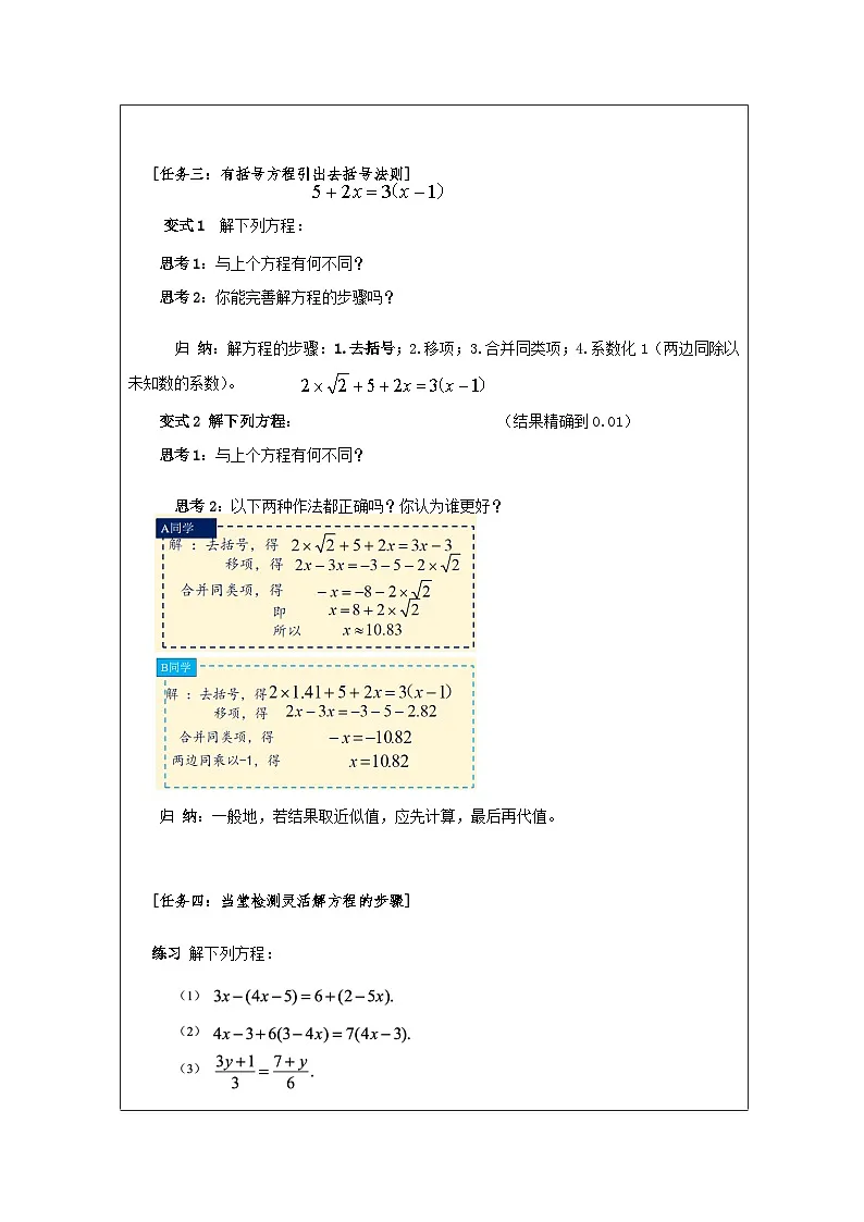 5.4 一元一次方程的解法 教学设计 -2025-2026学年《数学》七年级·上册（2024浙教版）第3页