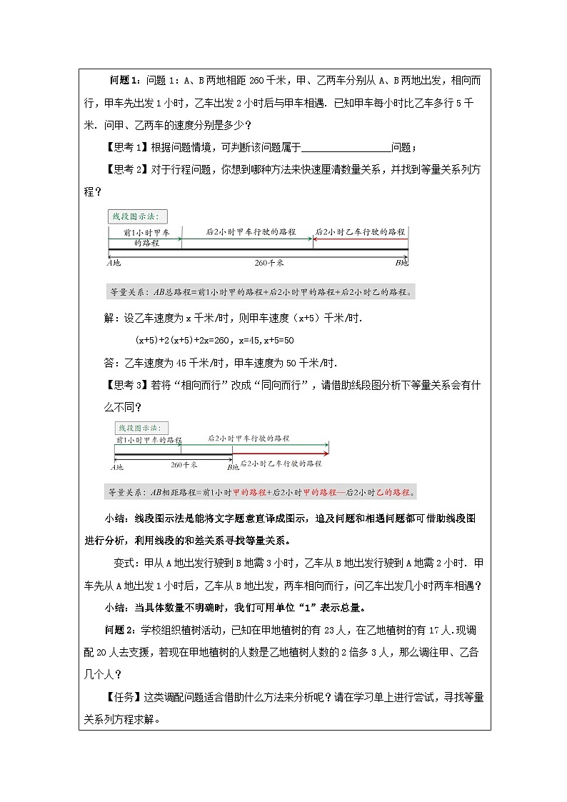 5.5 一元一次方程的应用（3） 教学设计 -2025-2026学年《数学》七年级·上册（2024浙教版）第2页