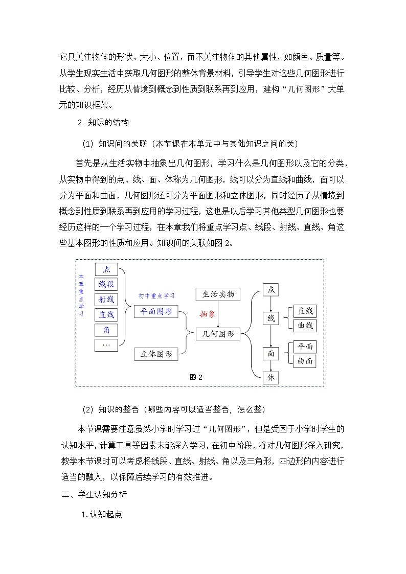 6.1 几何图形 教学设计 -2025-2026学年《数学》七年级·上册（2024浙教版）第2页