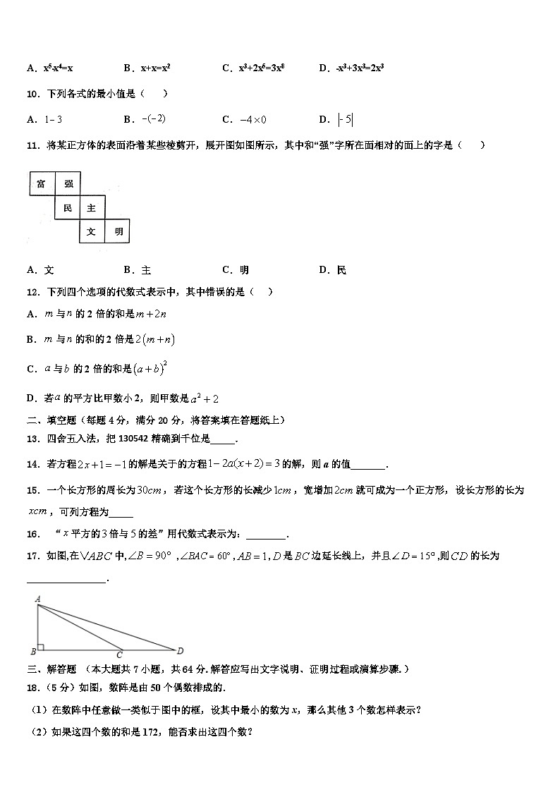 石狮七中学2026届数学七上期末质量跟踪监视试题含解析第2页