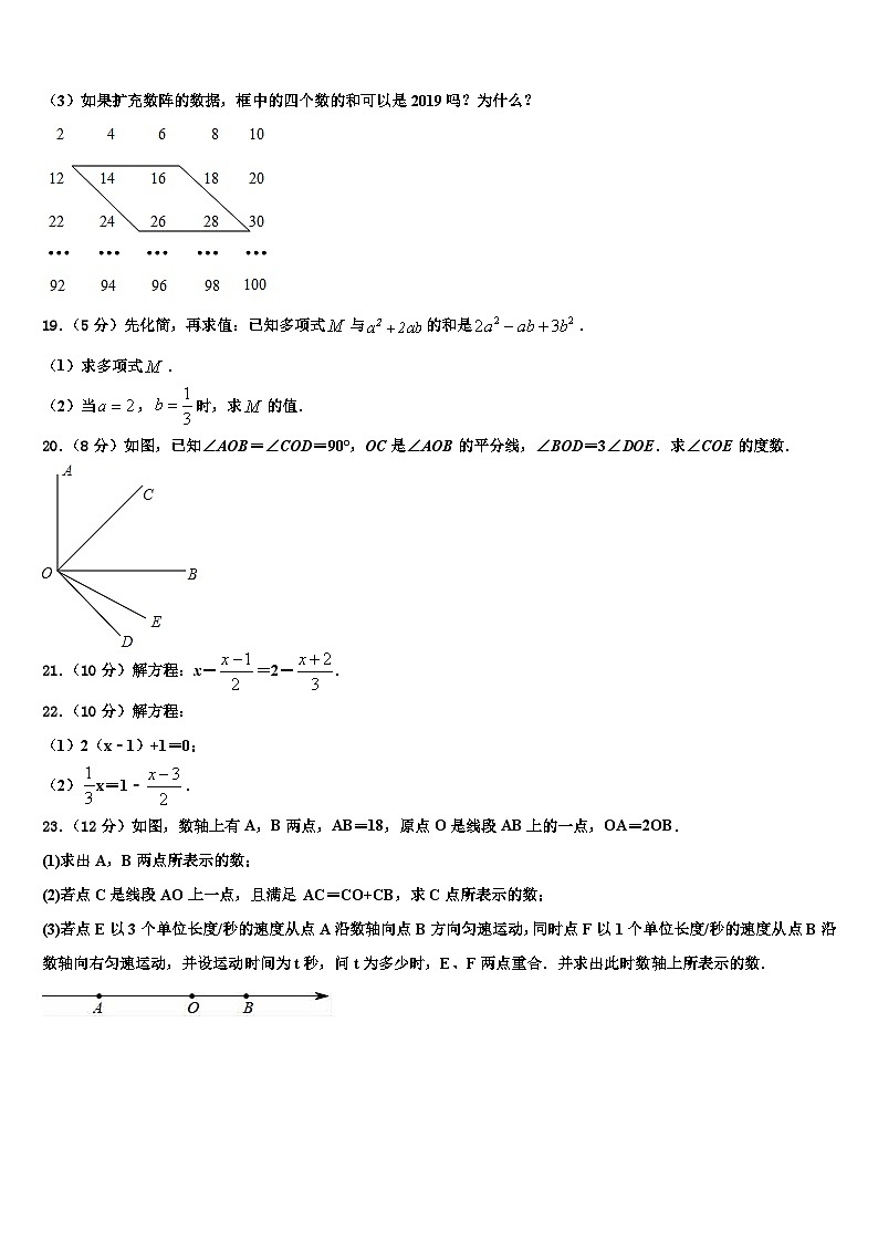 石狮七中学2026届数学七上期末质量跟踪监视试题含解析第3页