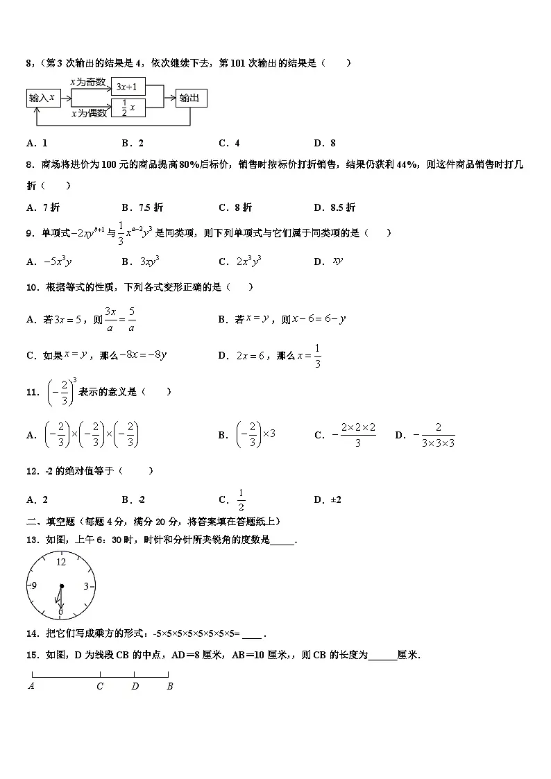 石家庄外国语学校2026届数学七年级第一学期期末达标检测模拟试题含解析第2页