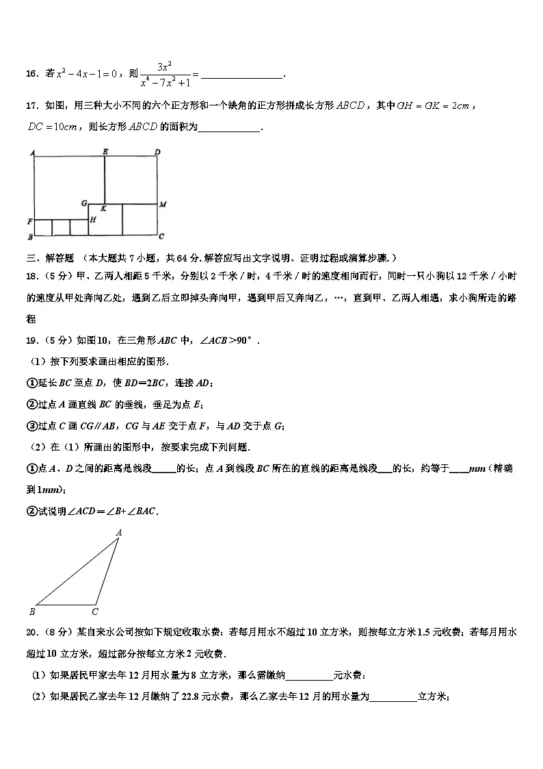 石家庄外国语学校2026届数学七年级第一学期期末达标检测模拟试题含解析第3页