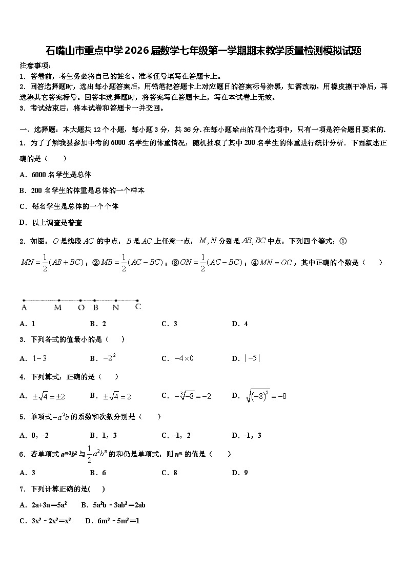 石嘴山市重点中学2026届数学七年级第一学期期末教学质量检测模拟试题含解析第1页