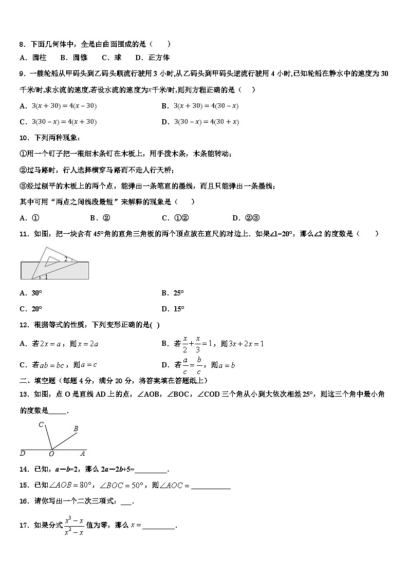 石嘴山市重点中学2026届数学七年级第一学期期末教学质量检测模拟试题含解析第2页