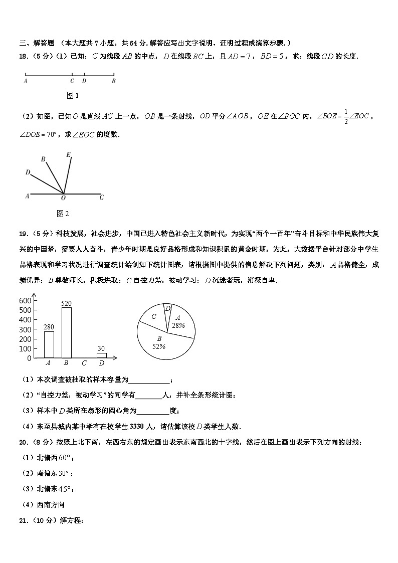 石嘴山市重点中学2026届数学七年级第一学期期末教学质量检测模拟试题含解析第3页