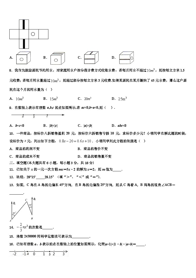 顺义区2026届七年级数学第一学期期末联考试题含解析第2页