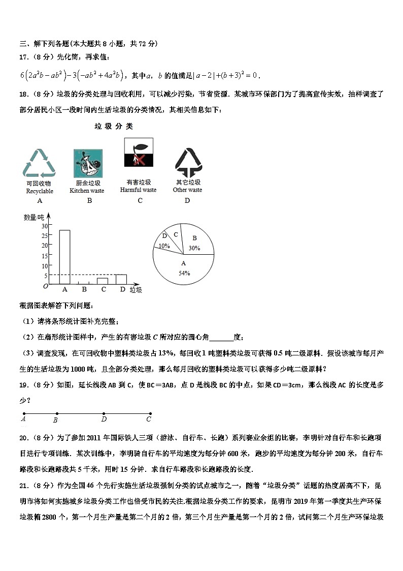 顺义区2026届七年级数学第一学期期末联考试题含解析第3页
