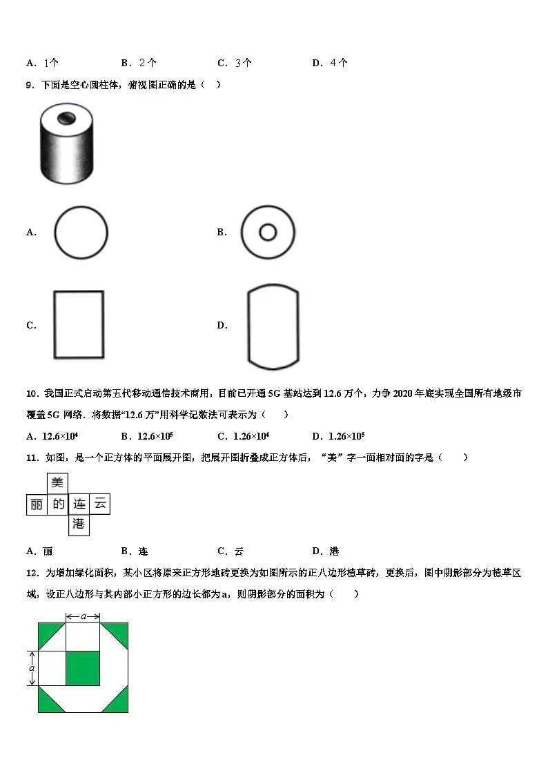 顺义区2026届数学七年级第一学期期末教学质量检测模拟试题含解析第2页
