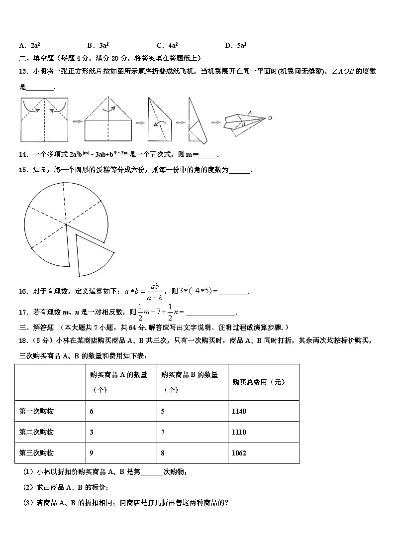 顺义区2026届数学七年级第一学期期末教学质量检测模拟试题含解析第3页