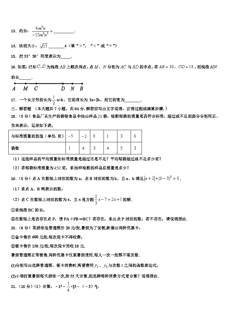 四川成都锦江区2026届数学七年级第一学期期末达标测试试题含解析第3页