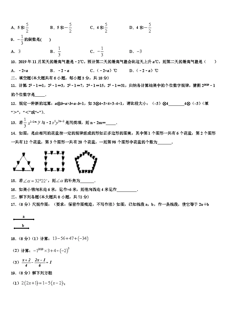 四川成都市成华区2026届七年级数学第一学期期末预测试题含解析第2页