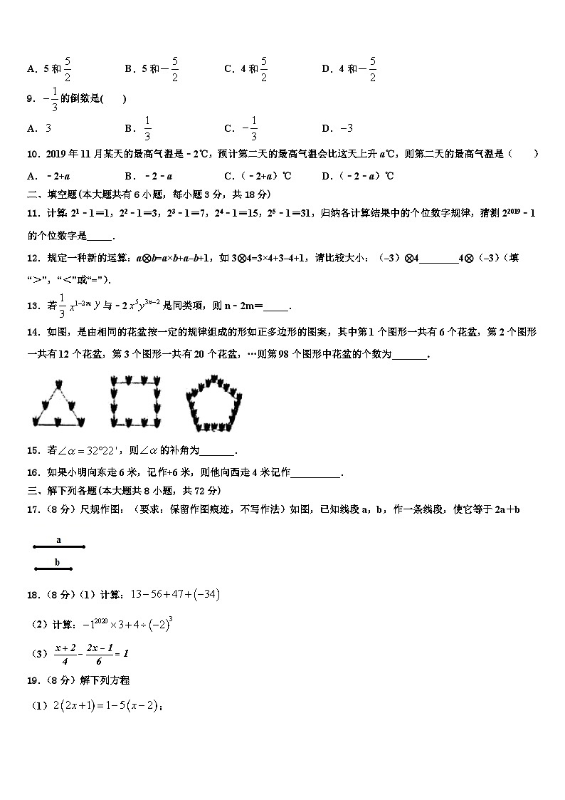 四川成都市成华区2026届七年级数学第一学期期末预测试题含解析第2页