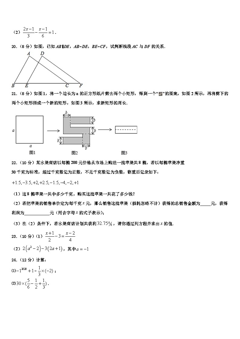 四川成都市成华区2026届七年级数学第一学期期末预测试题含解析第3页