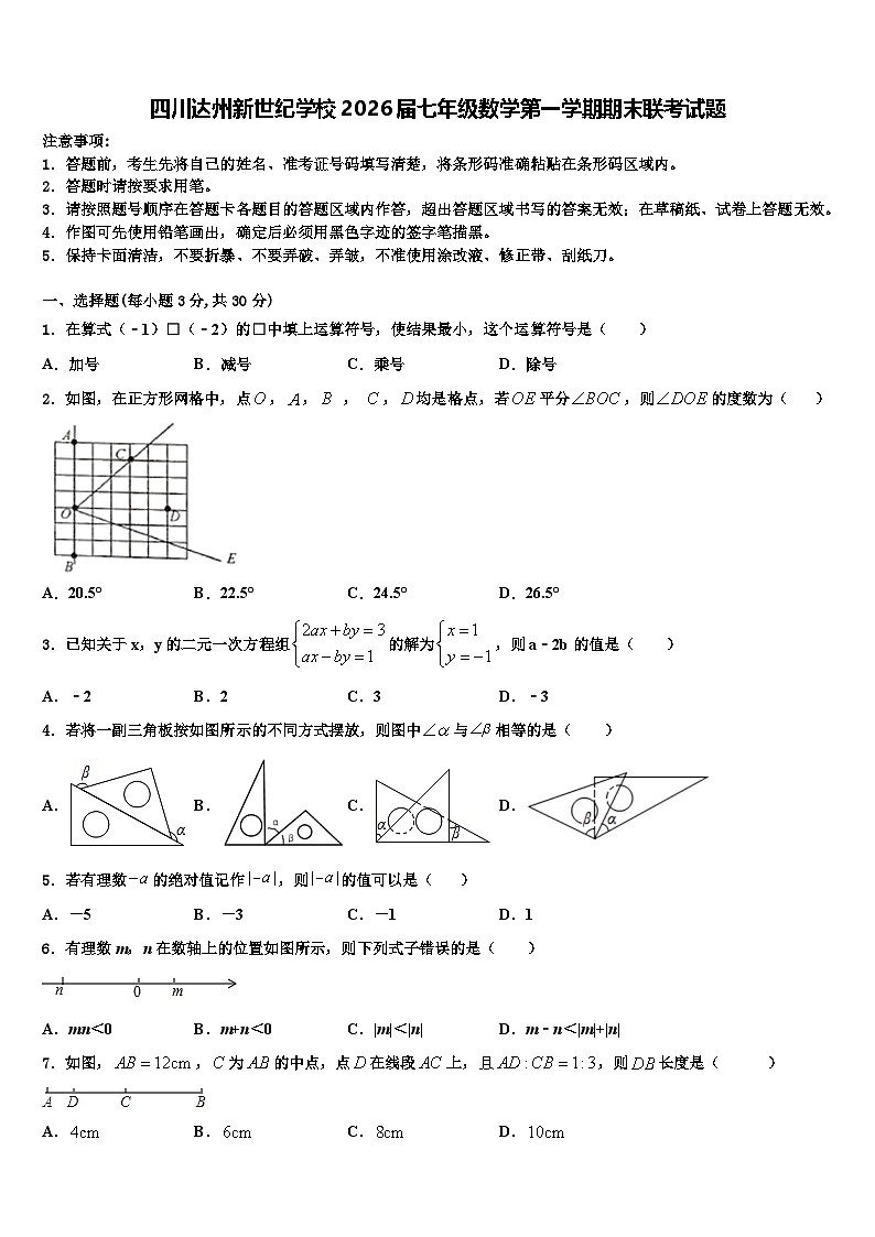 四川达州新世纪学校2026届七年级数学第一学期期末联考试题含解析第1页