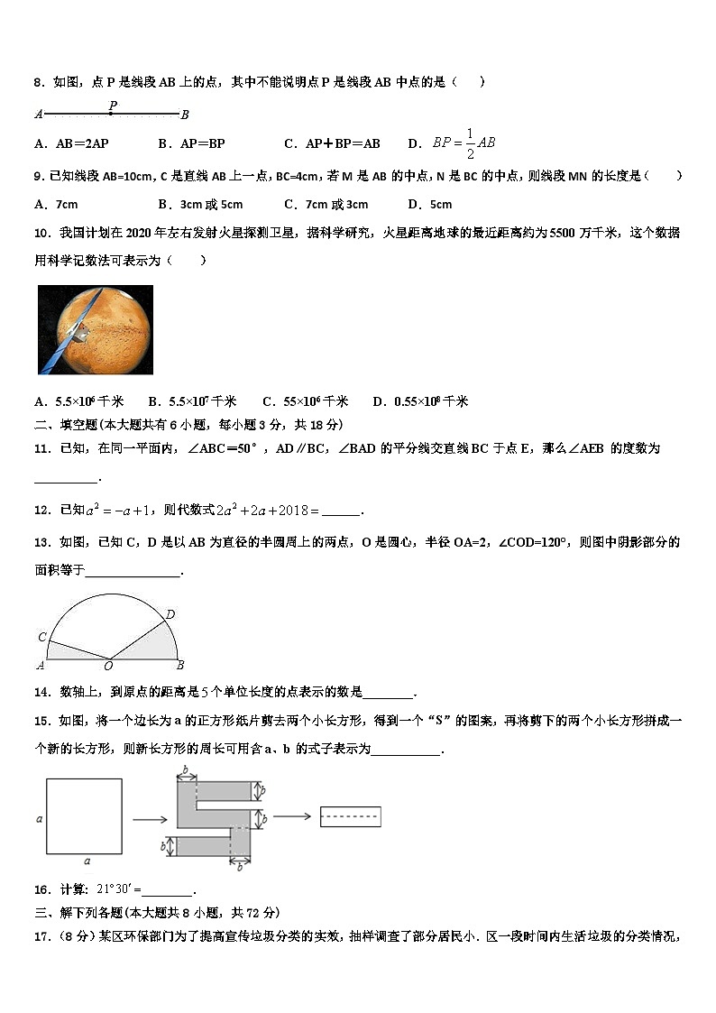 四川达州新世纪学校2026届七年级数学第一学期期末联考试题含解析第2页