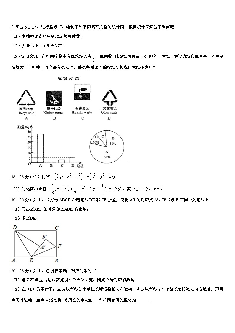 四川达州新世纪学校2026届七年级数学第一学期期末联考试题含解析第3页