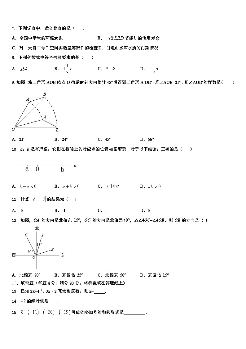 四川广安友谊中学2026届数学七年级第一学期期末考试试题含解析第2页