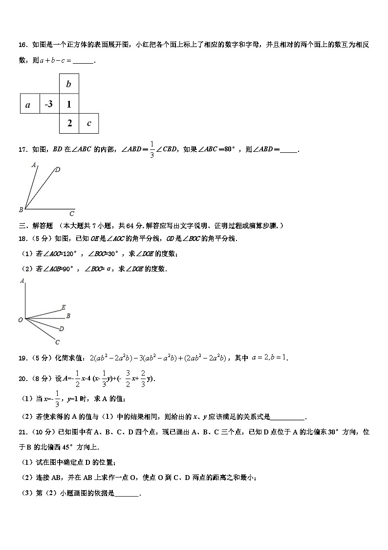 四川广安友谊中学2026届数学七年级第一学期期末考试试题含解析第3页