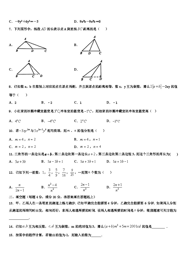 四川泸县2026届数学七年级第一学期期末联考模拟试题含解析第2页