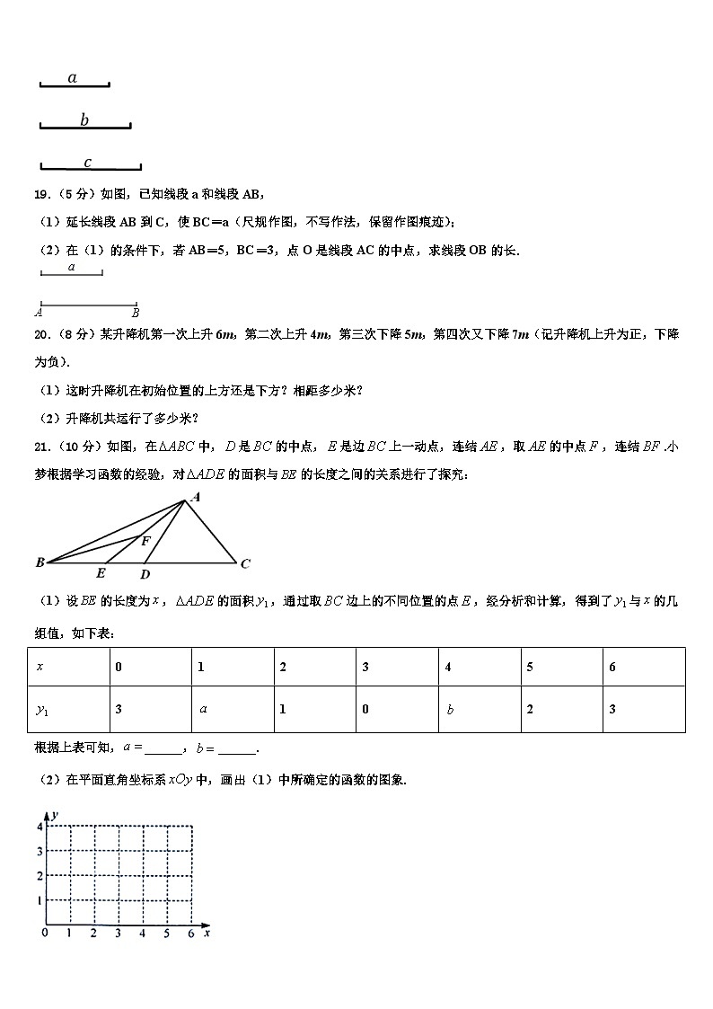 陕西省西安市西安交通大附属中学2026届七年级数学第一学期期末教学质量检测模拟试题含解析第3页