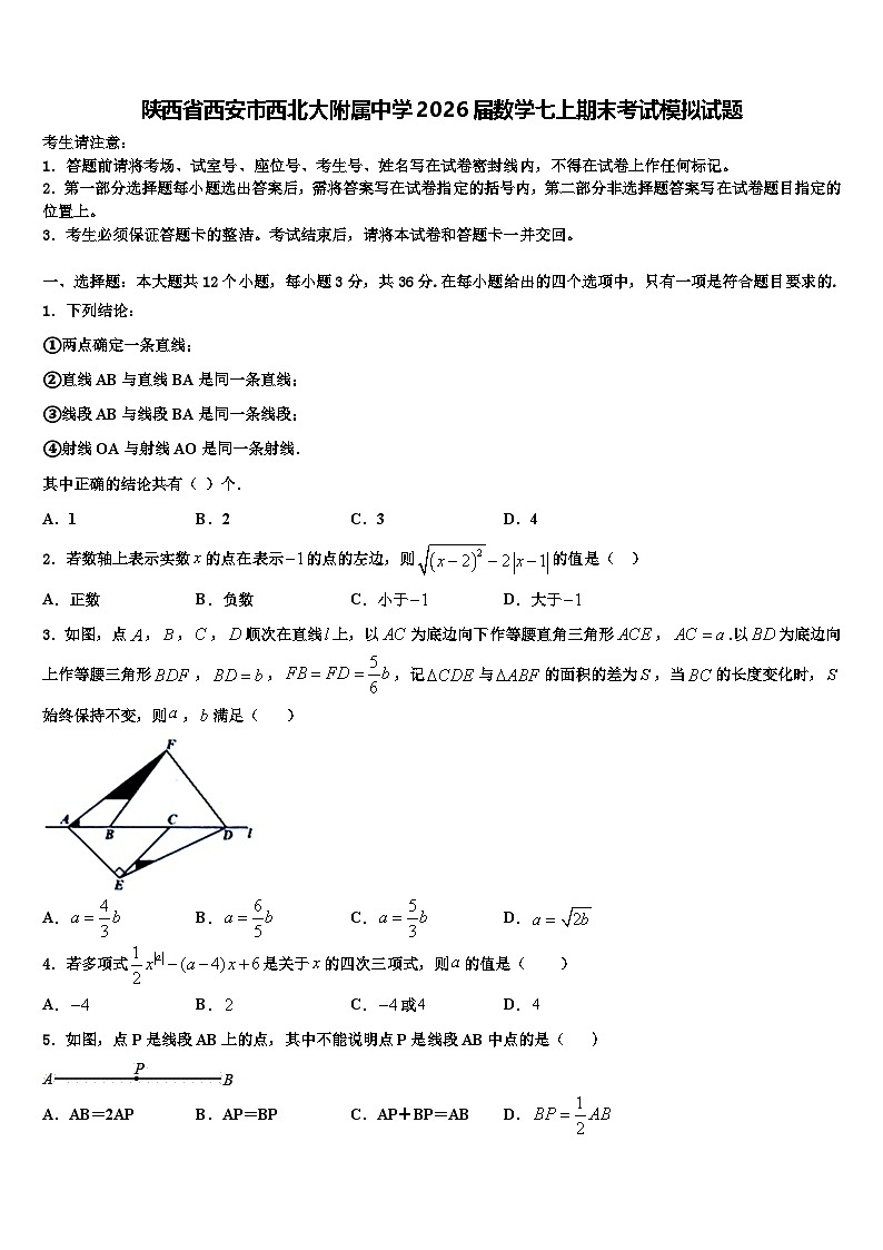 陕西省西安市西北大附属中学2026届数学七上期末考试模拟试题含解析第1页