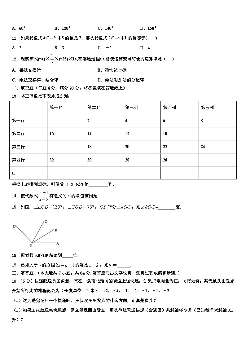 陕西省西安市西北大附属中学2026届数学七上期末考试模拟试题含解析第3页