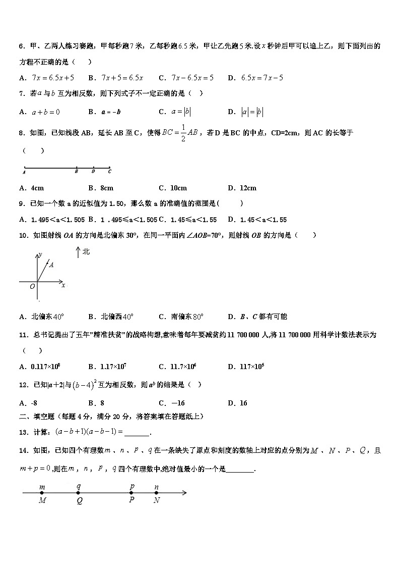 陕西省西安市西北大附中2026届数学七上期末经典试题含解析第2页