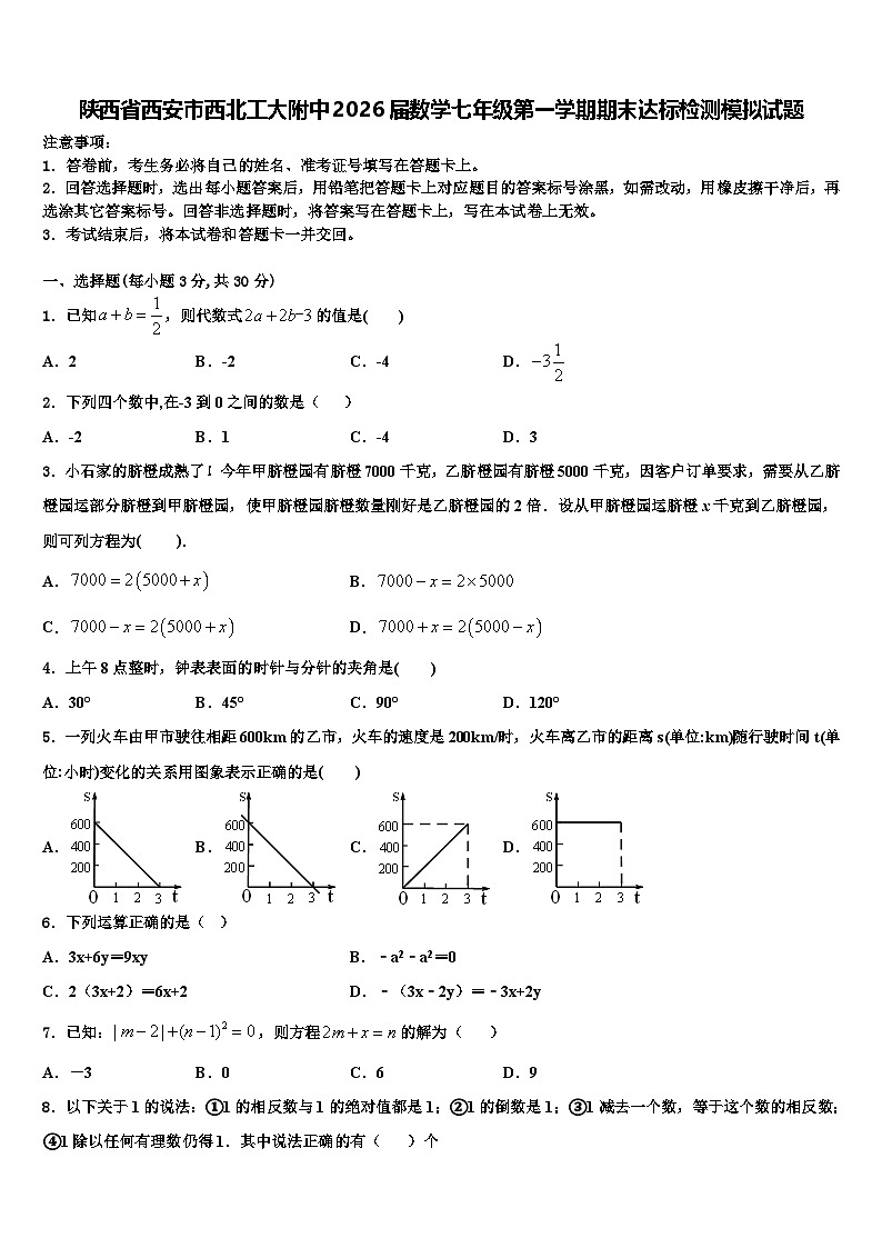 陕西省西安市西北工大附中2026届数学七年级第一学期期末达标检测模拟试题含解析第1页
