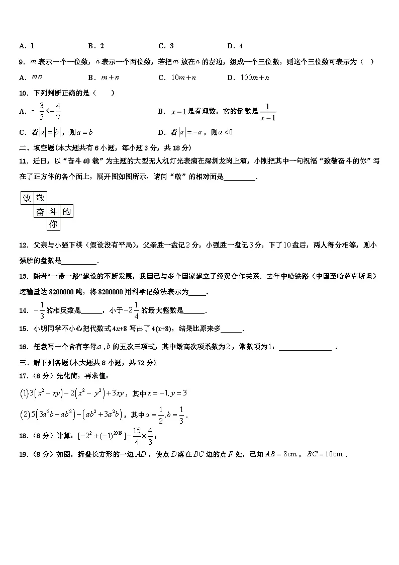 陕西省西安市西北工大附中2026届数学七年级第一学期期末达标检测模拟试题含解析第2页