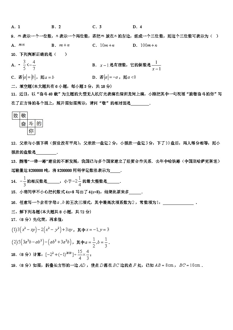 陕西省西安市西北工大附中2026届数学七年级第一学期期末达标检测模拟试题含解析第2页