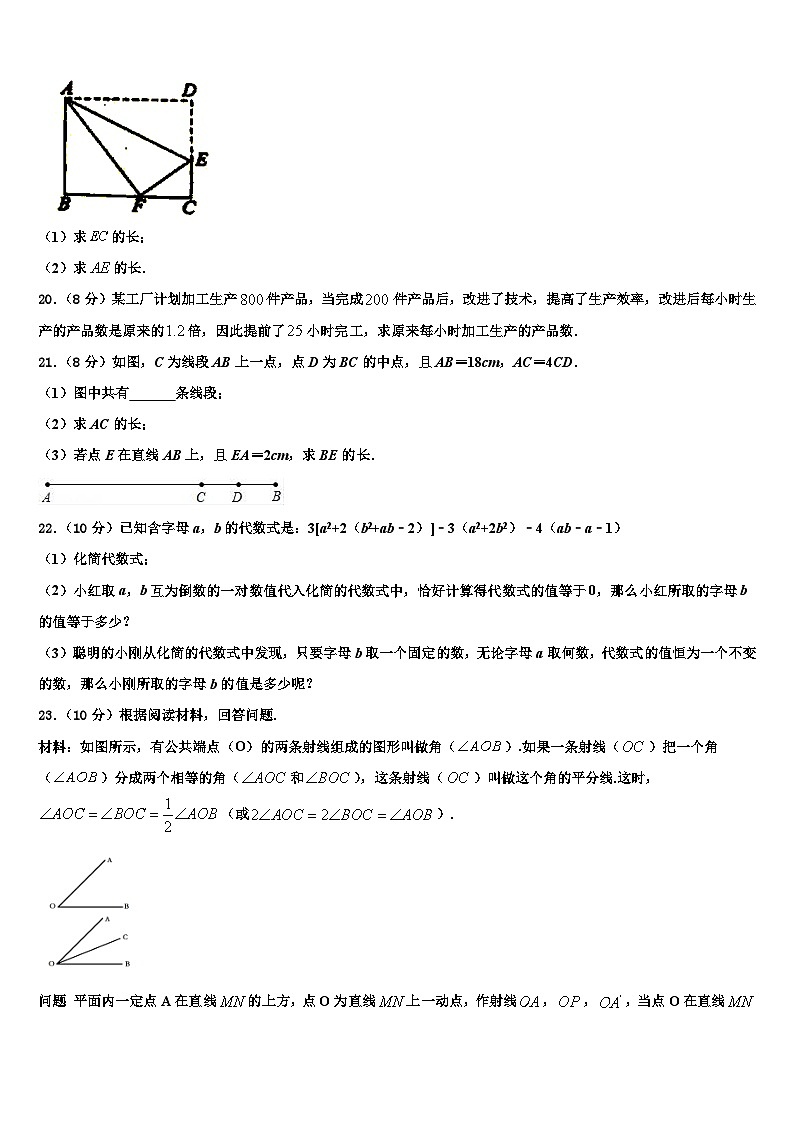 陕西省西安市西北工大附中2026届数学七年级第一学期期末达标检测模拟试题含解析第3页