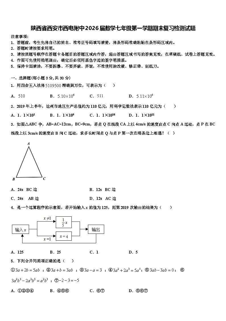 陕西省西安市西电附中2026届数学七年级第一学期期末复习检测试题含解析第1页