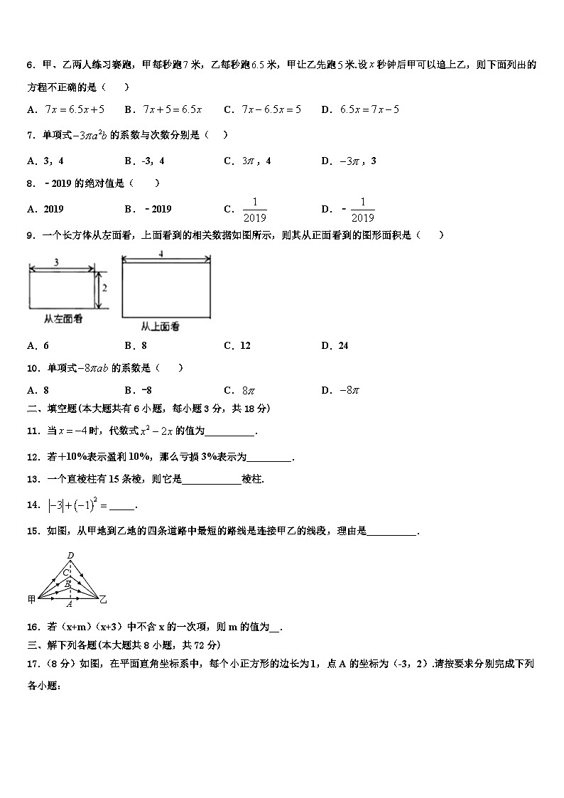 陕西省西安市西电附中2026届数学七年级第一学期期末复习检测试题含解析第2页