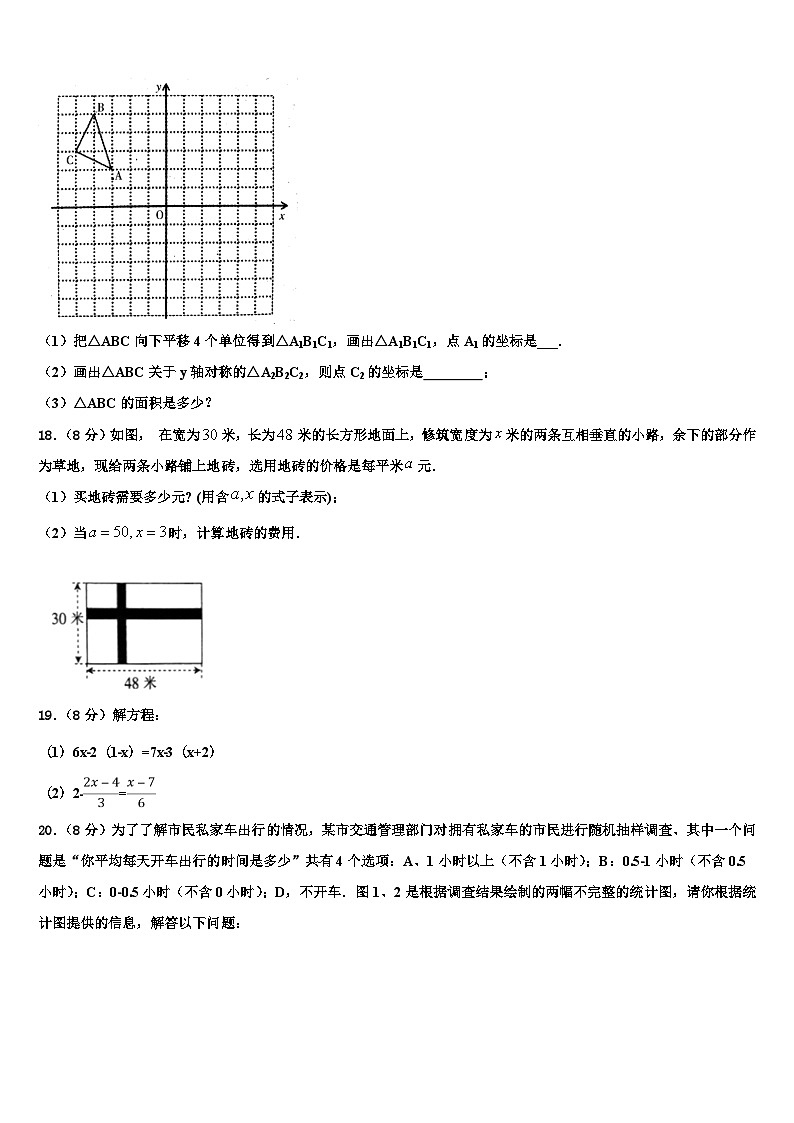 陕西省西安市西电附中2026届数学七年级第一学期期末复习检测试题含解析第3页