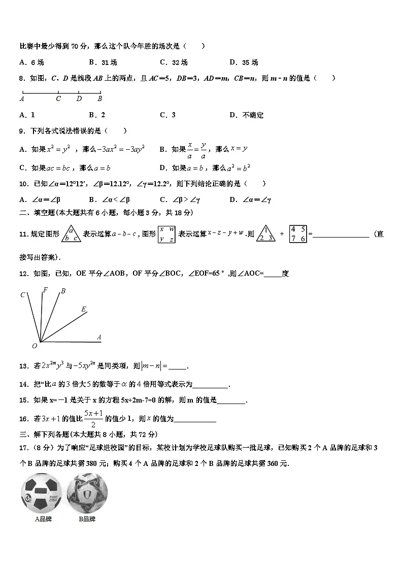 陕西省西安市信德中学2026届数学七年级第一学期期末检测试题含解析第2页