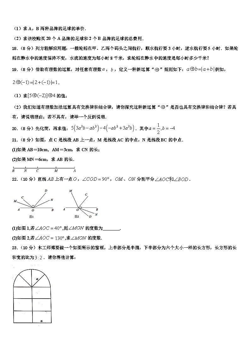 陕西省西安市信德中学2026届数学七年级第一学期期末检测试题含解析第3页