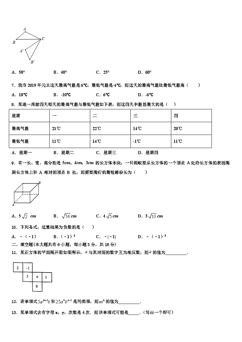 陕西省西安市雁塔区2026届数学七年级第一学期期末检测模拟试题含解析第2页