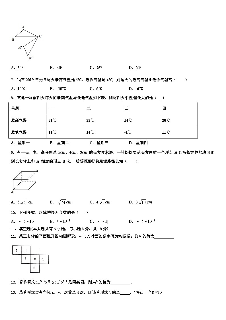 陕西省西安市雁塔区2026届数学七年级第一学期期末检测模拟试题含解析第2页