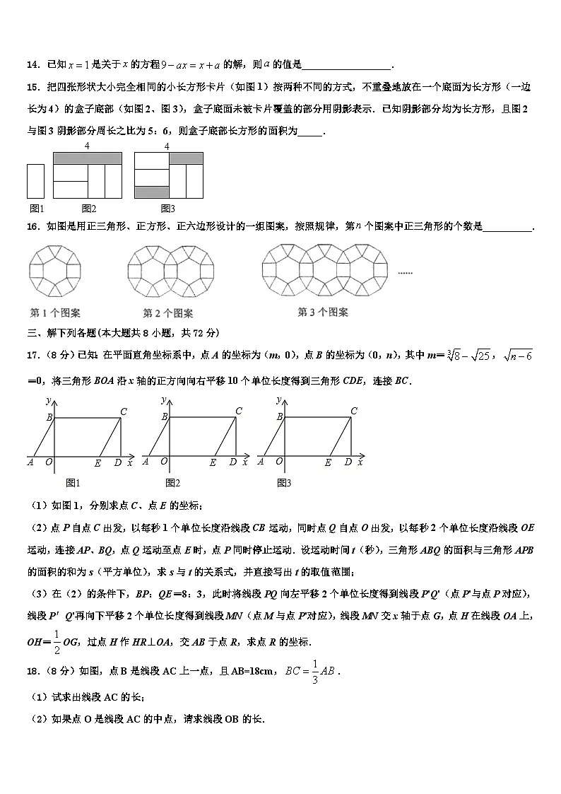 陕西省西安市雁塔区2026届数学七年级第一学期期末检测模拟试题含解析第3页