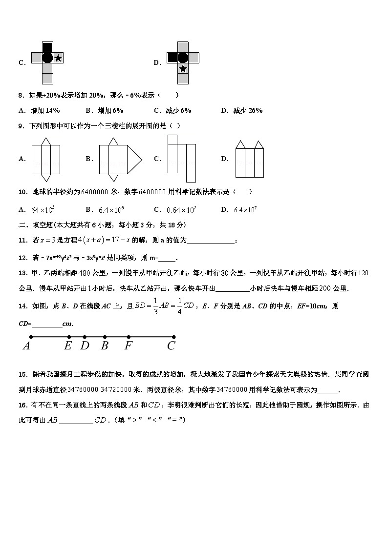 陕西省西安市雁塔区2026届数学七年级第一学期期末教学质量检测试题含解析第2页