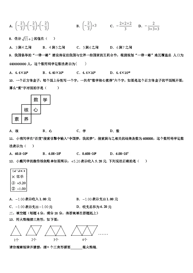 陕西省西安市雁塔区高新一中2026届数学七年级第一学期期末经典模拟试题含解析第2页