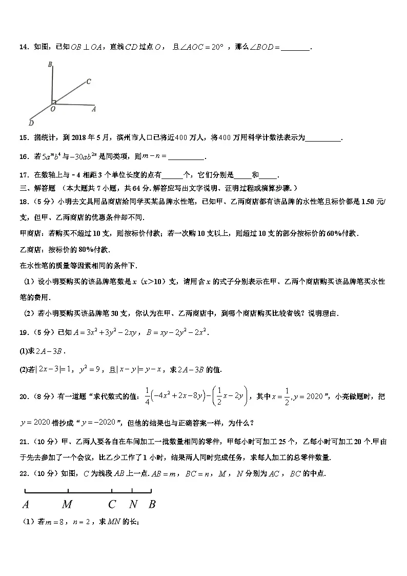 陕西省西安市雁塔区高新一中2026届数学七年级第一学期期末经典模拟试题含解析第3页