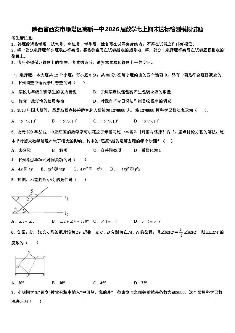 陕西省西安市雁塔区高新一中2026届数学七上期末达标检测模拟试题含解析第1页