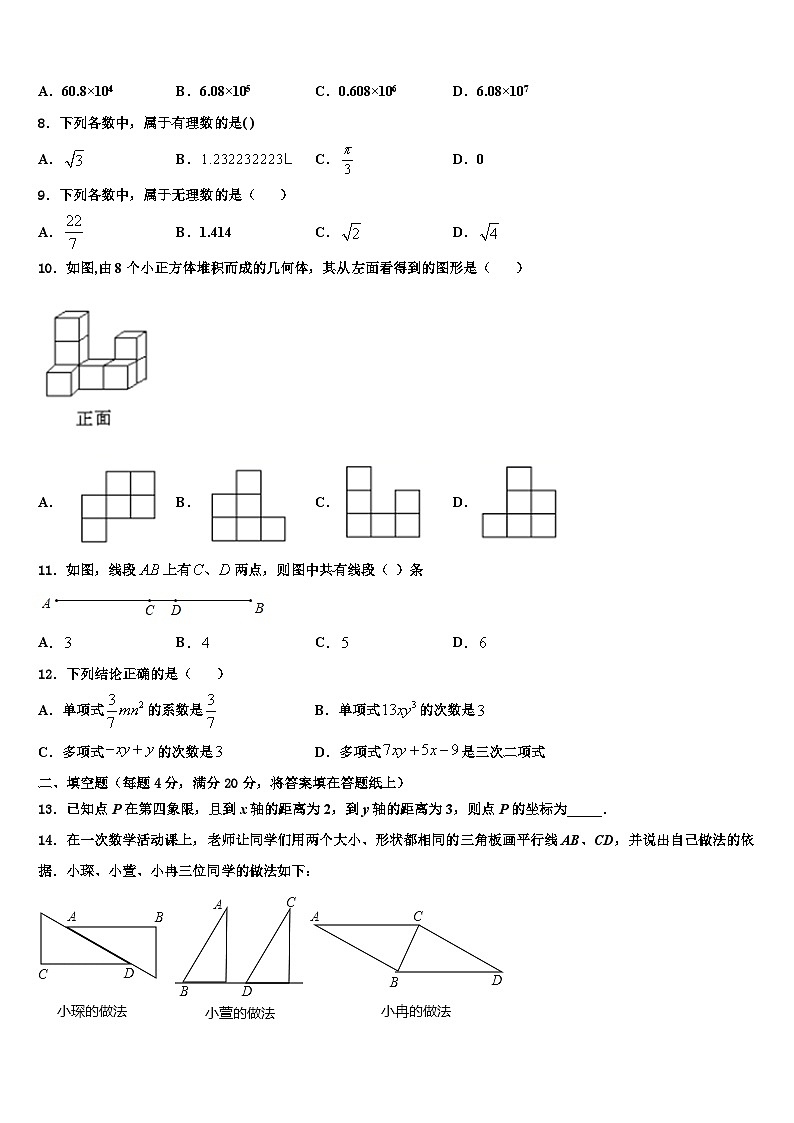 陕西省西安市雁塔区高新一中2026届数学七上期末达标检测模拟试题含解析第2页